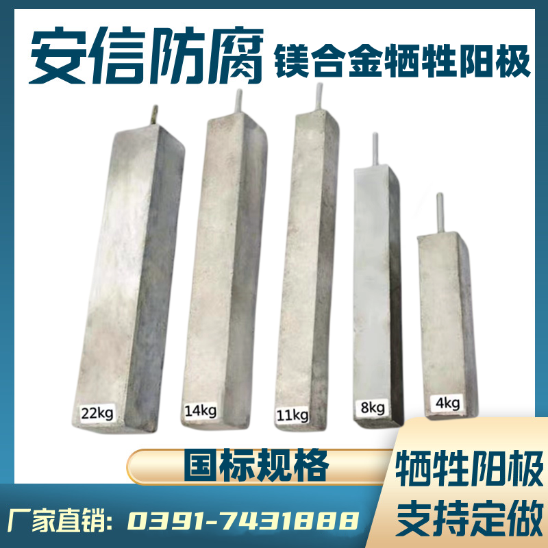 鎂陽(yáng)極，鎂犧牲陽(yáng)極，鎂合金犧牲陽(yáng)極的作用及原理